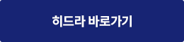히드라 바로가기